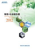 環境・社会報告書2011　アンケート