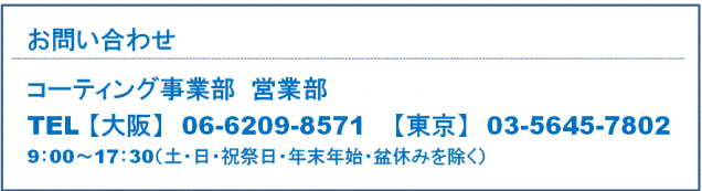 お電話でのお問い合わせ