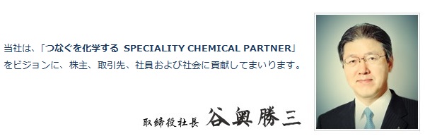 取締役社長 谷奥 勝三