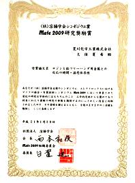 研究奨励賞
