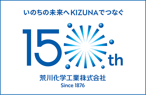 創業150周年記念ロゴ　