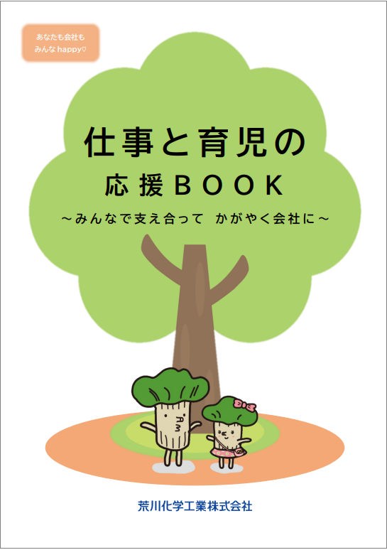 ハンドブック