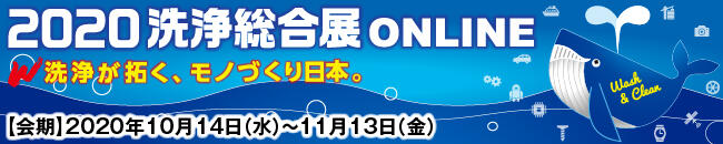 新機能性材料展2020