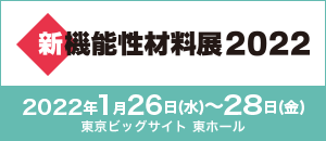 新機能性展